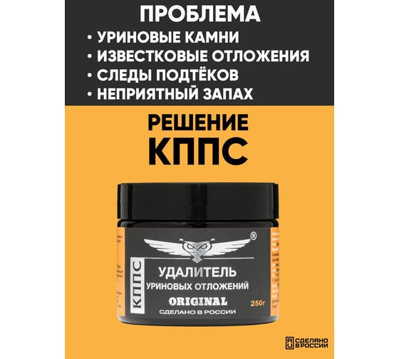 Удалитель уриновых отложений КППС Original 250г УТ003520892