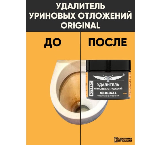 Удалитель уриновых отложений КППС Original 250г УТ003520892