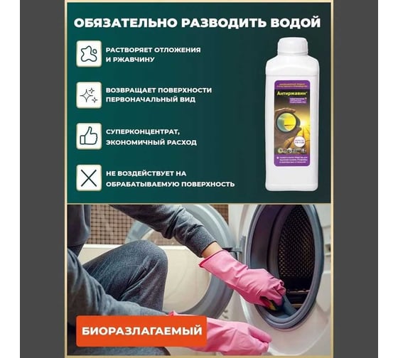 Средство для промывки и очистки котлов, бойлеров, систем отопления и трубопроводов, баков, змеевиков и тепловентиляторов Антиржавин концентрат на 10л, от накипи, ржавчины и других известковых отложений, 1л