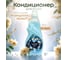 Кондиционер для белья Clean Top Утонченный Османтус Стандарт 1л БХ-0025 2