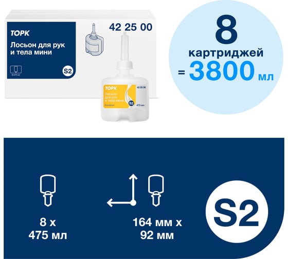 Лосьон для рук и тела TORK мини, категория качества Комфорт, 475 мл 422500