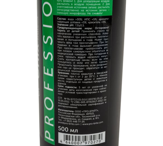Ароматизатор Pro-Brite UNIX Frutella 0.5л. 311-05