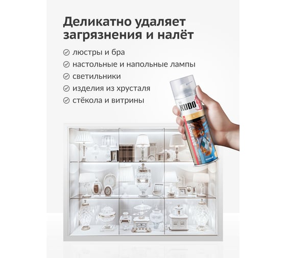 Очиститель для люстр KUDO пенный KU-H408
