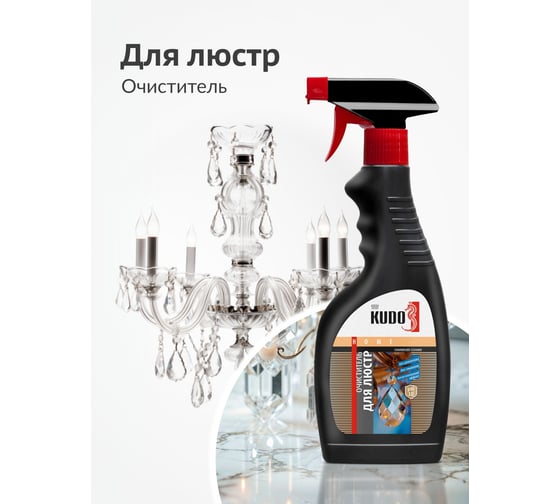 Очиститель для люстр KUDO KU-H409