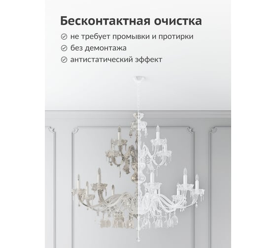 Очиститель для люстр KUDO KU-H409