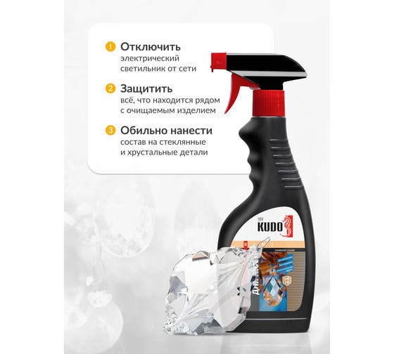 Очиститель для люстр KUDO KU-H409