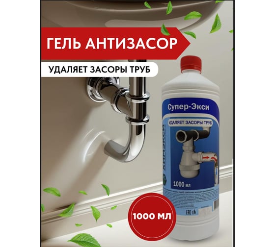 Средство для прочистки канализационных труб от засоров ХИМЭКСИ (концентрат) Супер-Экси 1 л 17008