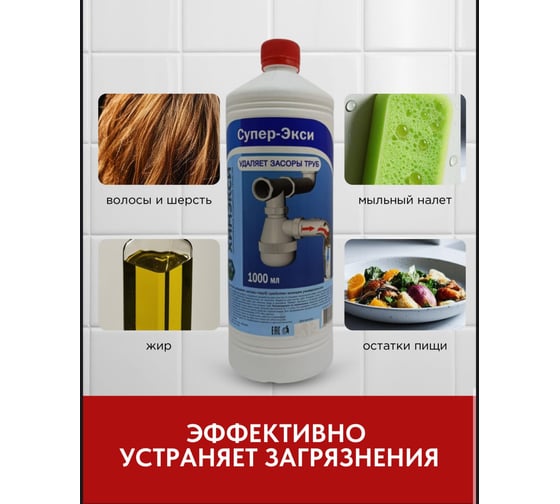 Средство для прочистки канализационных труб от засоров ХИМЭКСИ (концентрат) Супер-Экси 1 л 17008