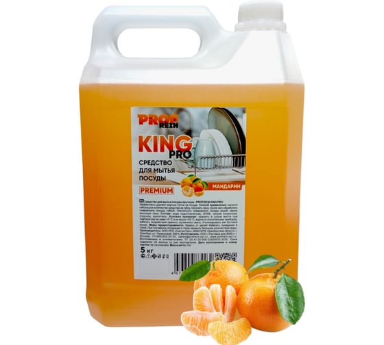 Средство для мытья посуды PROFREIN KING PRO мандарин,5 кг, премиум 864262 1