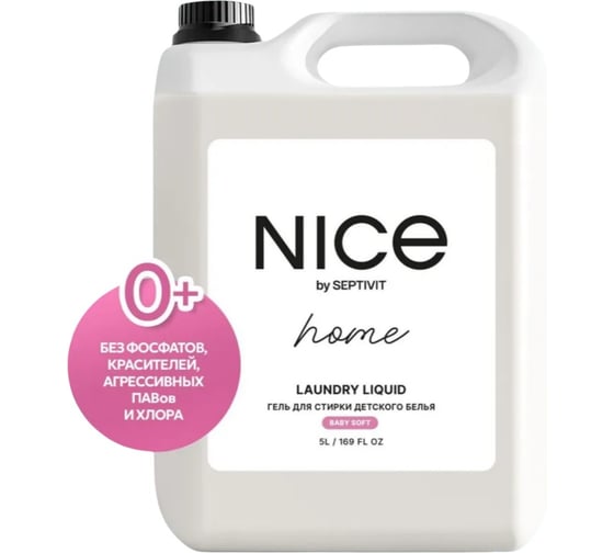 Гель для стирки SEPTIVIT NICE by Детское Белье 5л 376_5 1