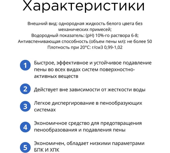 Пеногаситель ХИМЭКСИ ПС-1 концентрат 1кг 12006