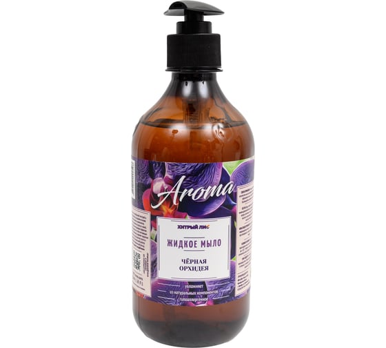Парфюмированное жидкое мыло Хитрый Лис "Арома" черная орхидея 0,5 т.м. (6шт./упак) СП-0086 1