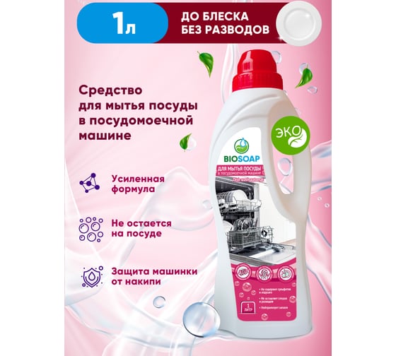 Средство для мытья посуды в посудомоечной машине АиС Dish wash automat 1л 9140101