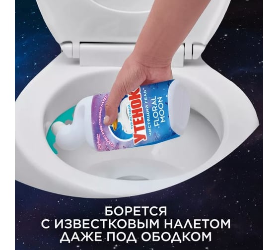 Набор из средств для унитаза ТУАЛЕТНЫЙ УТЕНОК Чистящее средство для унитаза "Floral Moon", 800 мл 2 шт в упаковке 864907