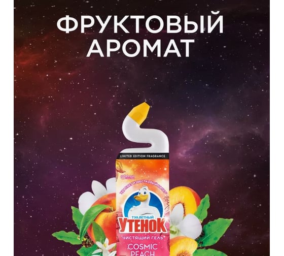 Набор из средств для унитаза ТУАЛЕТНЫЙ УТЕНОК Чистящее средство для унитаза "Cosmic Peach", 800 мл 2 шт в упаковке 864906