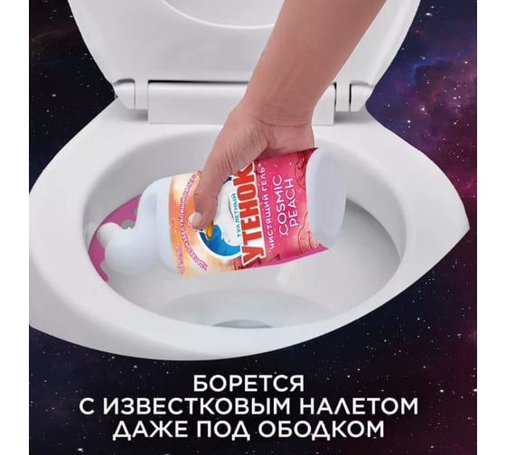 Набор из средств для унитаза ТУАЛЕТНЫЙ УТЕНОК Чистящее средство для унитаза "Cosmic Peach", 800 мл 2 шт в упаковке 864906
