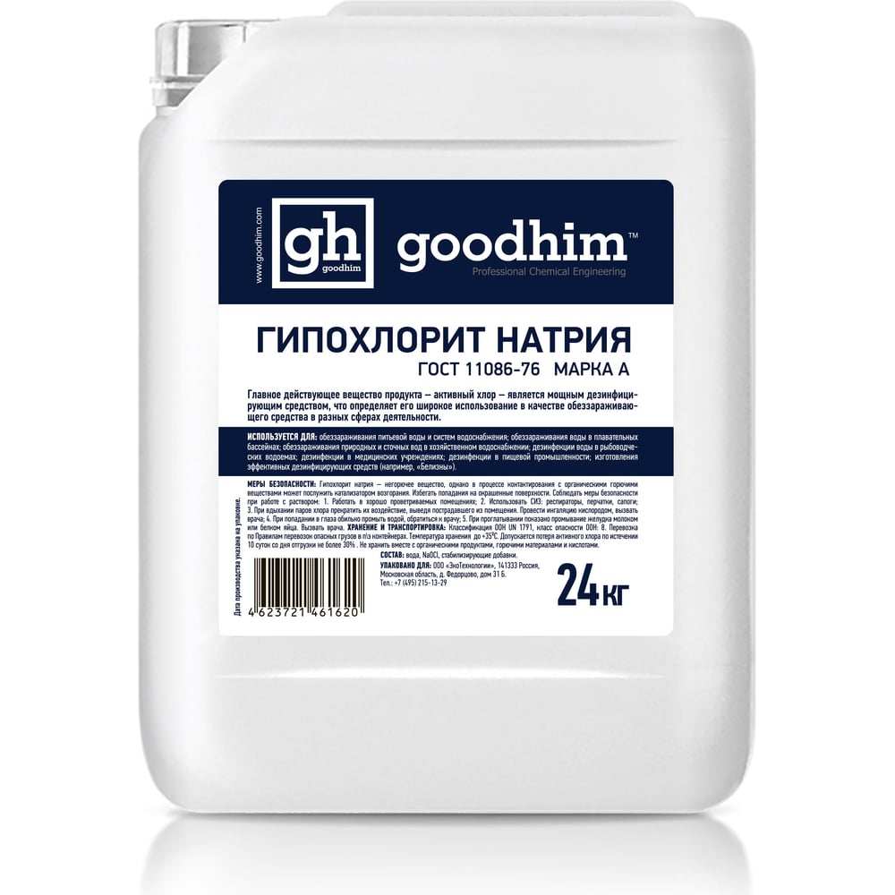 Гипохлорит Натрия Сухой Купить