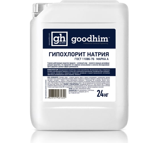 Гипохлорит натрия GOODHIM МАРКА А 24 кг 61620 1