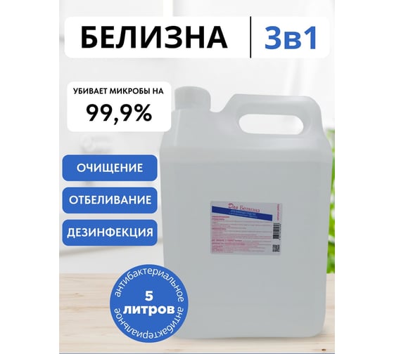 Белизна ХИМЭКСИ 5л Канистра 26004