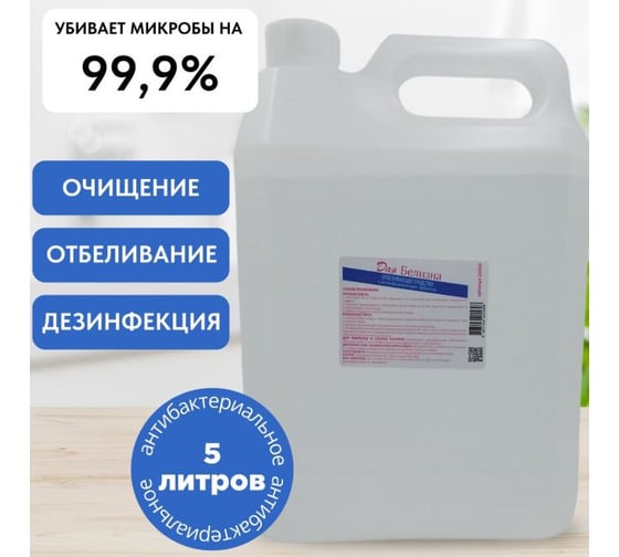 Белизна ХИМЭКСИ 5л Канистра 26004