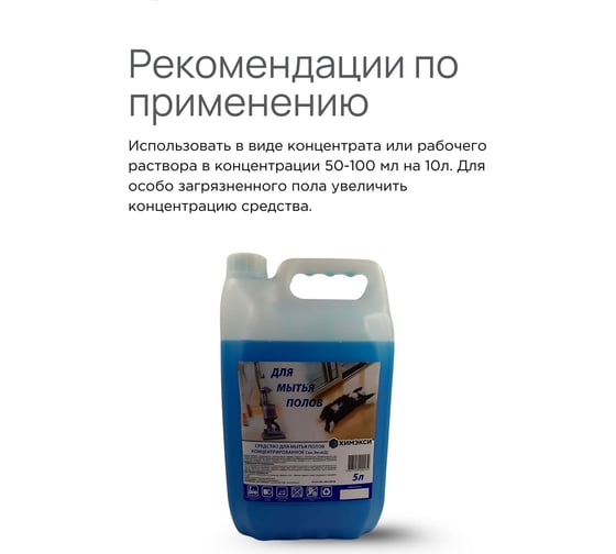Концентрат для полов и стен (щелочной) САН-Экси 5л. ХИМЭКСИ 15009