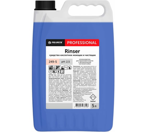 Средство кислотное моющее и чистящее PRO-BRITE RINSER 5 л 249-5