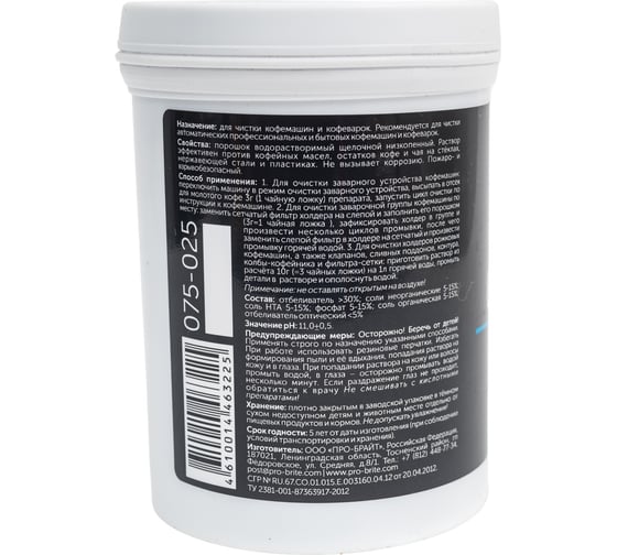 Средство для чистки кофемашин Pro-Brite COFFERON 250 г 075-075 075-025