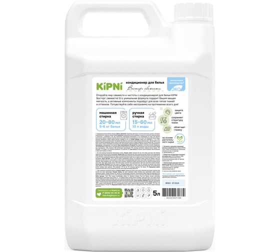 Кондиционер для белья KIPNI "Восторг свежести", канистра 5 л 4620219471789