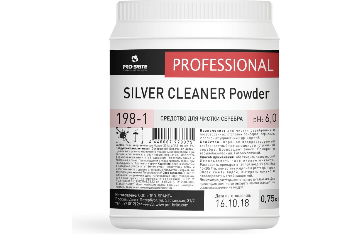 Средство для чистки серебра Pro-Brite SILVER CLEANER Powder 198-1