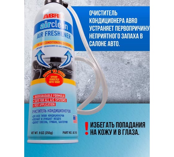 Очиститель кондиционеров ABRO 255 г AC-100