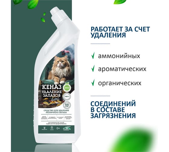 Поглотитель неприятного запаха КЕНАЗ средство для уборки, удаление запахов животных, 0.8 л 809868