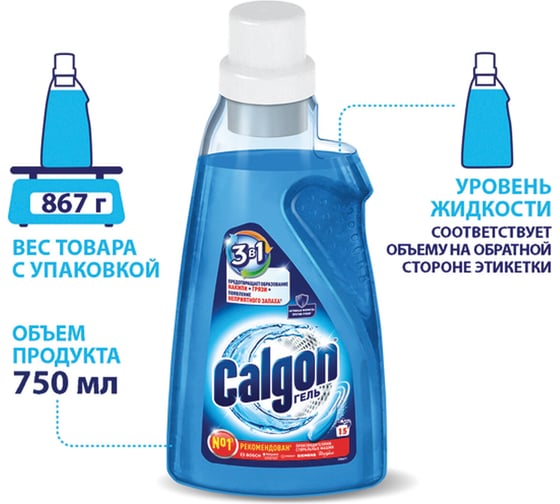 Средство для смягчения воды и удаления накипи в стиральных машинах ОФИСМАГ 750мл CALGON,гель 701770