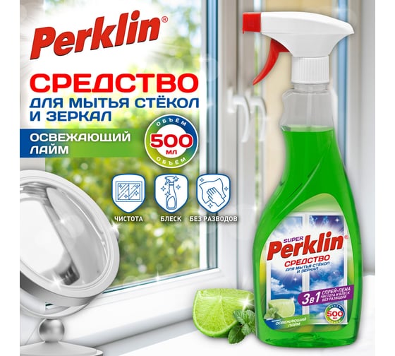 Средство для мытья стекол, зеркал, кафеля ОФИСМАГ 500мл PERKLIN SUPER Освежающий лайм, распылитель 700630
