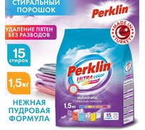 Стиральный порошок автомат LAIMA PERKLIN ULTRA Color, улучшенная формула, 1.5 кг универсальный, 700605