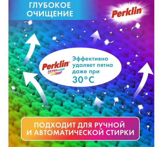 Стиральный порошок автомат LAIMA PERKLIN ULTRA Color, улучшенная формула, 1.5 кг универсальный, 700605
