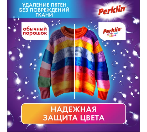 Стиральный порошок автомат LAIMA PERKLIN ULTRA Color, улучшенная формула, 1.5 кг универсальный, 700605