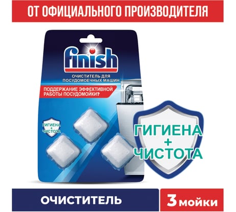 Очиститель для посудомоечных машин в таблетках ОФИСМАГ FINISH, 3шт, ш/к 94494 701766