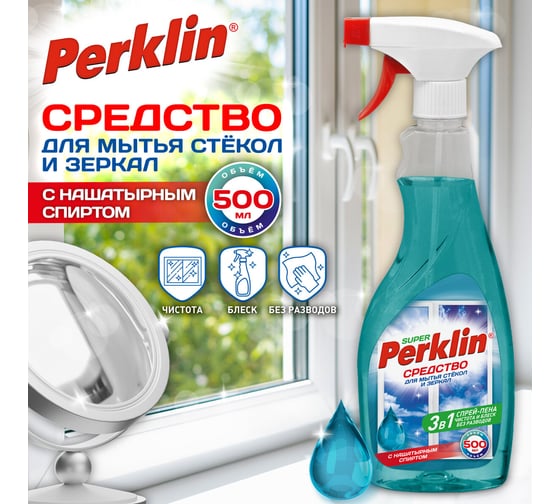 Средство для мытья стекол и зеркал с нашатырным спиртом ОФИСМАГ PERKLIN SUPER, 500мл, распылитель, 700632