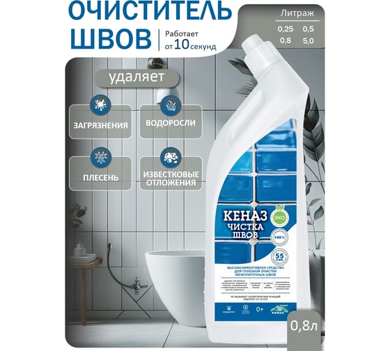 Чистка швов, межплиточные швы, чистка плитки КЕНАЗ 0,8л 971955