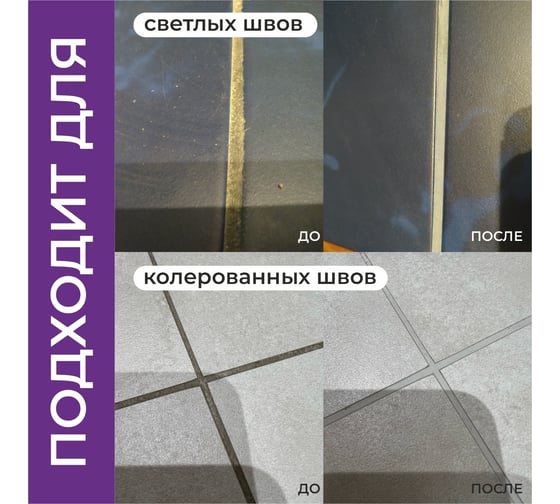 Чистка швов, межплиточные швы, чистка плитки КЕНАЗ 0,8л 971955