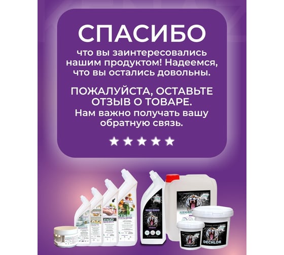 Пятновыводитель, средство для чистки ковров, для уборки мебели, химчистка ковров KENAZ 0,8л 971993