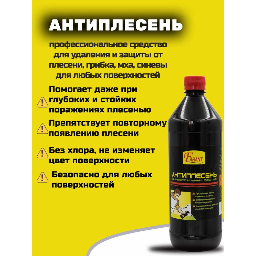 Farant Антиплесень Farant 1 л f-02 - выгодная цена, отзывы, характеристики ...