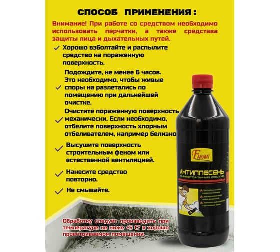 Антиплесень Farant 1 л f-02