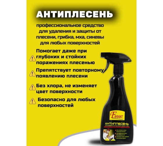 Антиплесень Farant спрей 500 мл f-05