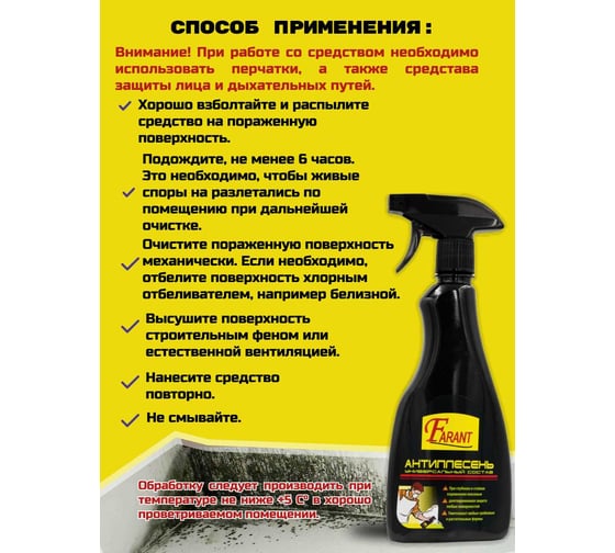 Антиплесень Farant спрей 500 мл f-05