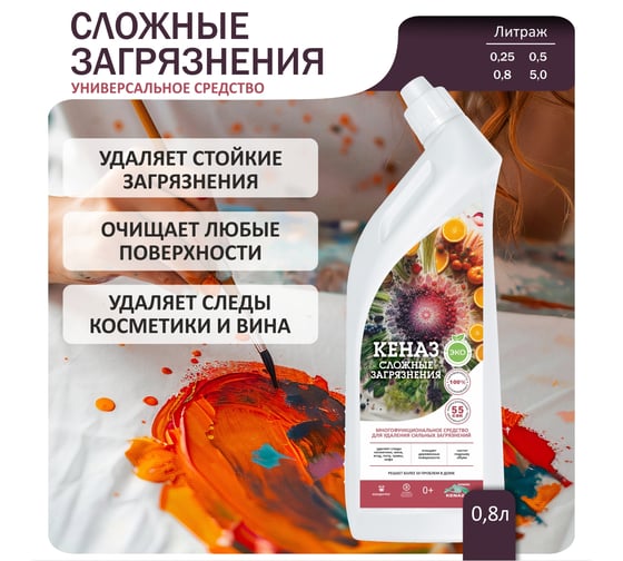 Средство для удаления сложных загрязнений различного типа, для уборки дома КЕНАЗ пятновыводитель для одежды, очиститель салона, чистит пятна от вина и другие загрязнения, 0.8 л 809899