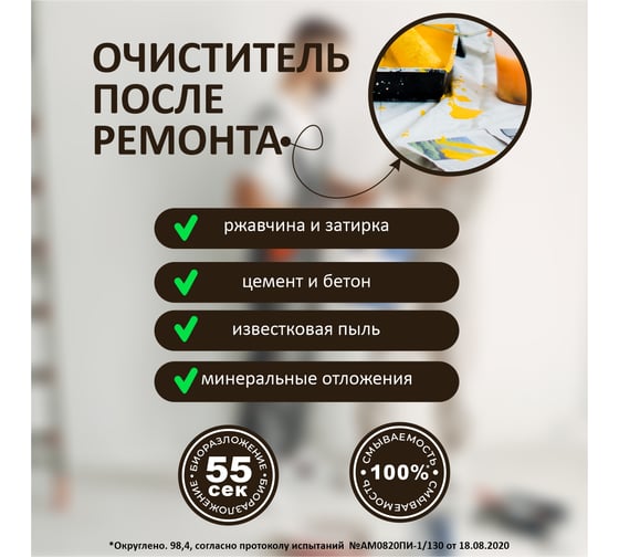 Средство для удаления известкового и цементного налета после ремонта КЕНАЗ 0.8 л 809721
