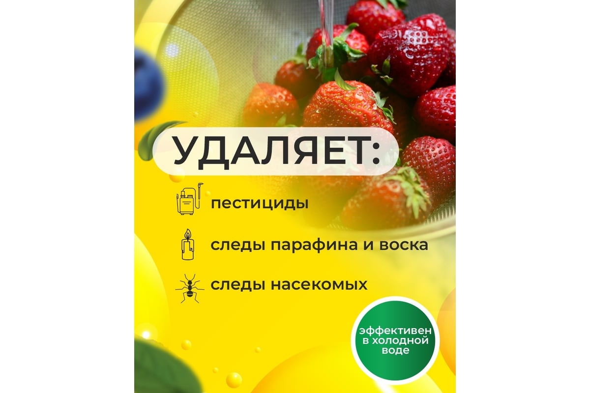 Средство для мытья овощей и фруктов КЕНАЗ удаляет воск, пестициды, микробы,  гипоаллергенное, без запаха 0,8 л 810130 - выгодная цена, отзывы,  характеристики, фото - купить в Москве и РФ