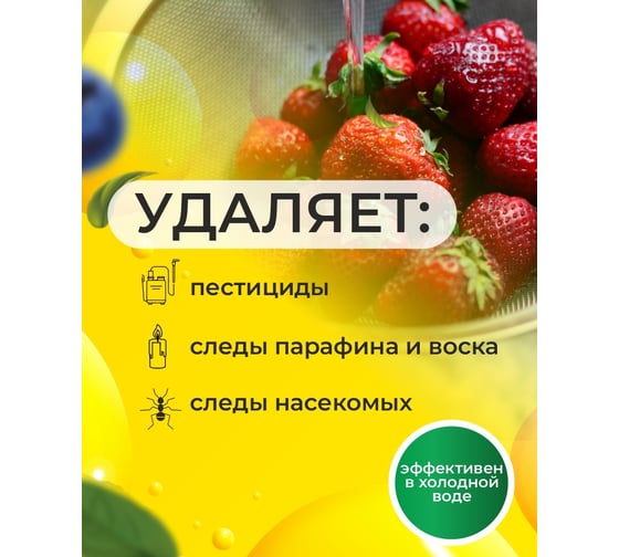 Средство для мытья овощей и фруктов КЕНАЗ удаляет воск, пестициды, микробы, гипоаллергенное, без запаха 0,8 л 810130