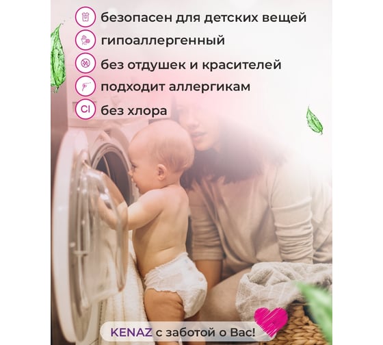Средство для удаления пятен КЕНАЗ кислородный пятновыводитель 0.95 л 810185